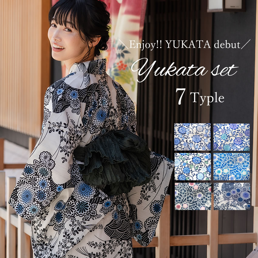 浴衣 7点セット フルセット ( 帯 下駄 着付け小物セット ) デビュー