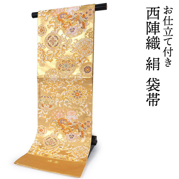 袋帯 正絹 六通柄 未使用 仕立て付き フォーマル 六通 西陣織 ゴールド