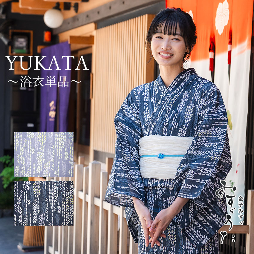 浴衣 レディース 単品 みすずうた フリーサイズ 藤色 紺 つりがね草 み