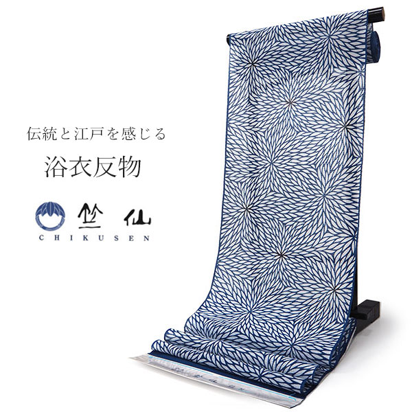 竺仙 浴衣 夏着物 反物 単品 引き染 綿 紅梅小紋 紺地 むじな菊