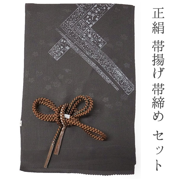 帯揚げ 帯締め セット 正絹 カジュアル向き 丸組 グレー 幾何学柄