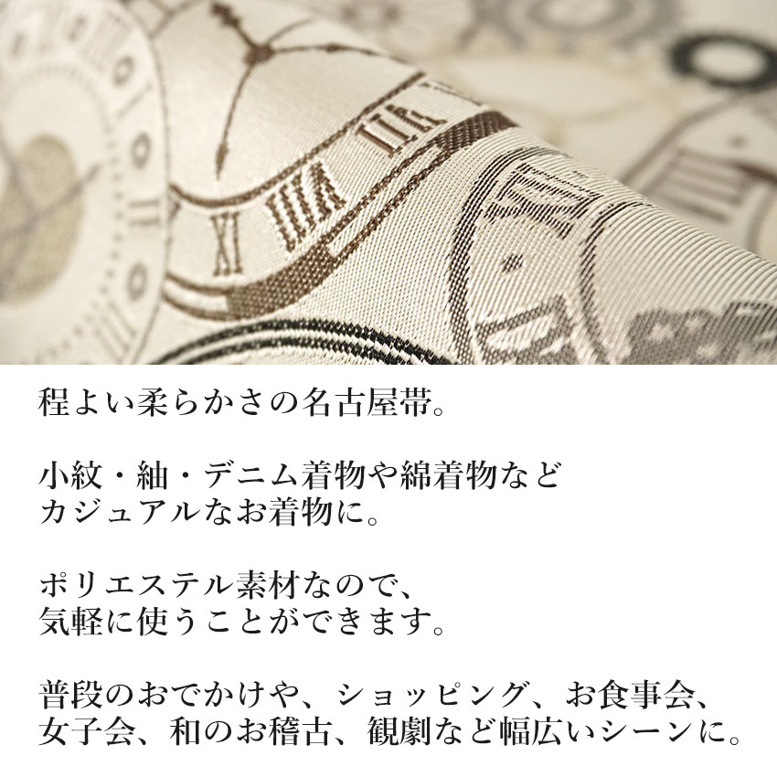 名古屋帯 新品 仕立て上がり 時計柄 全3色 ベージュ グレー ブラック
