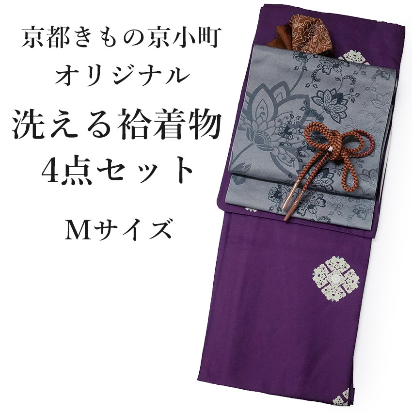 洗える 着物 4点セット オリジナル 袷 M 紫 華紋 ネイビー 帯 帯揚げ