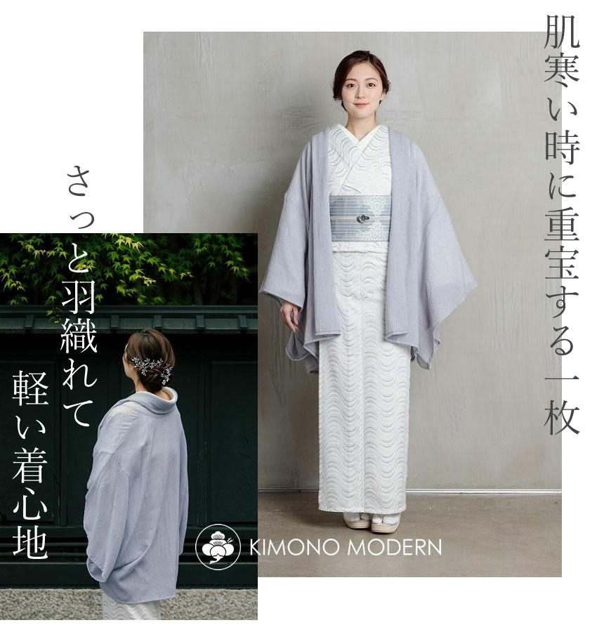 着物 カーディガン ウール 全5色 KIMONOMODERN グレー ブルー パープル