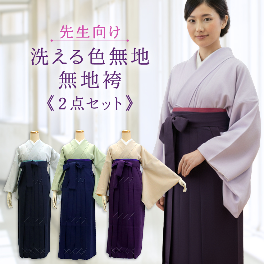 袴セット 卒業式 2点 セット 教員 教師 先生 担任 ベージュ グレー