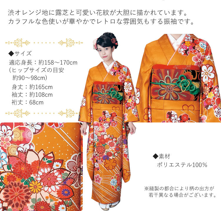 H.L（アッシュ・エル） 振袖3点セット 渋濃オレンジ地吉祥華紋 振袖