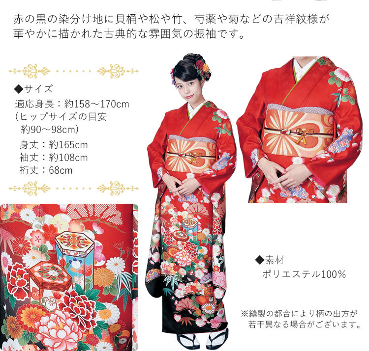 H.L（アッシュ・エル） 振袖3点セット 赤・黒染分け地貝桶に松竹吉祥華