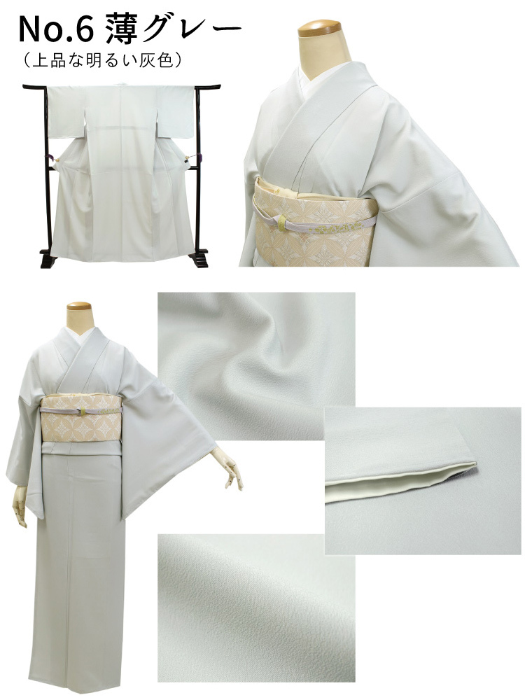 HANAE MORI（ハナエモリ） 色無地 7点 セット 袷 M L 選べる 7色 お茶