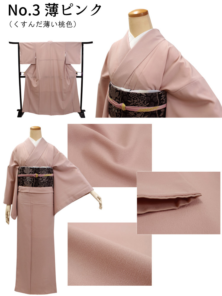 HANAE MORI（ハナエモリ） 色無地 4点 セット 選べる 6色 M L 洗える