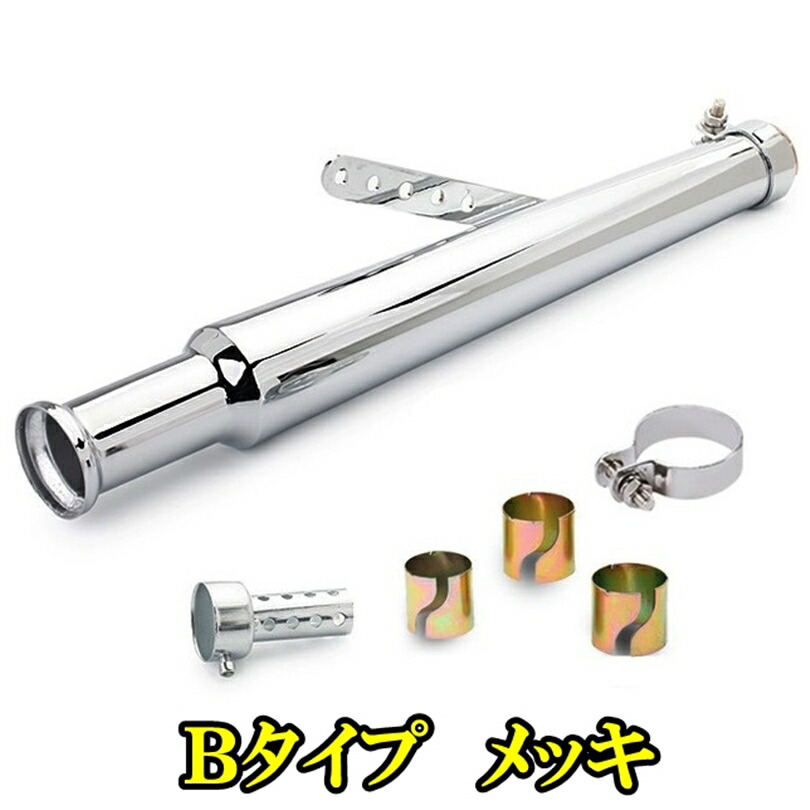 バイク 汎用 トランペット マフラー サイレンサー 差込内径36-45mm