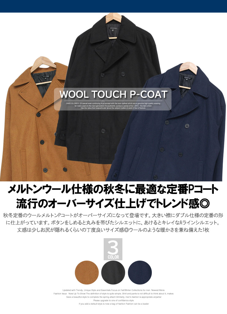 オーバーサイズ ピーコート メンズ ウール メルトン ビッグシルエット