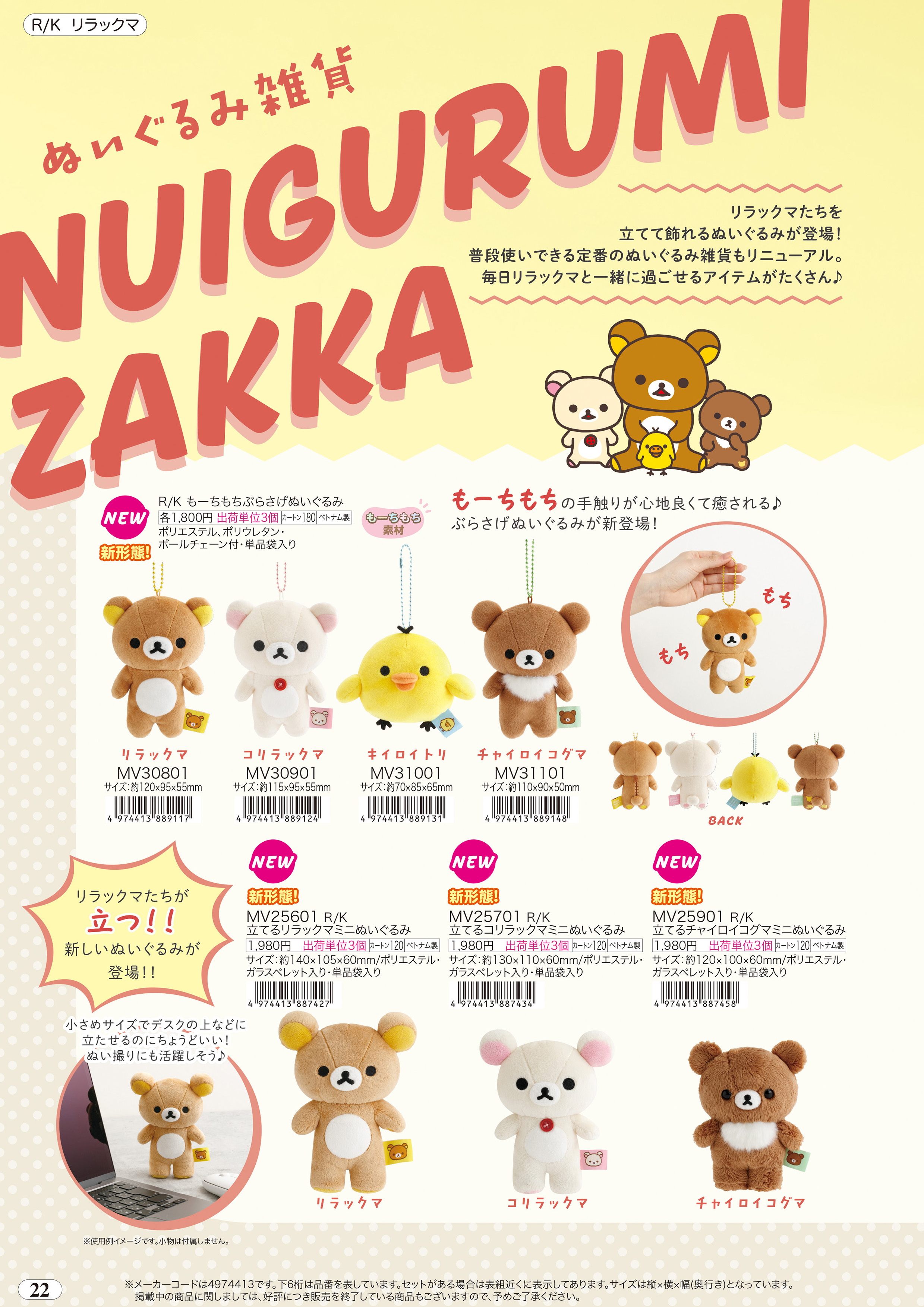 San-X（サンエックス） リラックマ「ぬいぐるみ雑貨／もーちもち