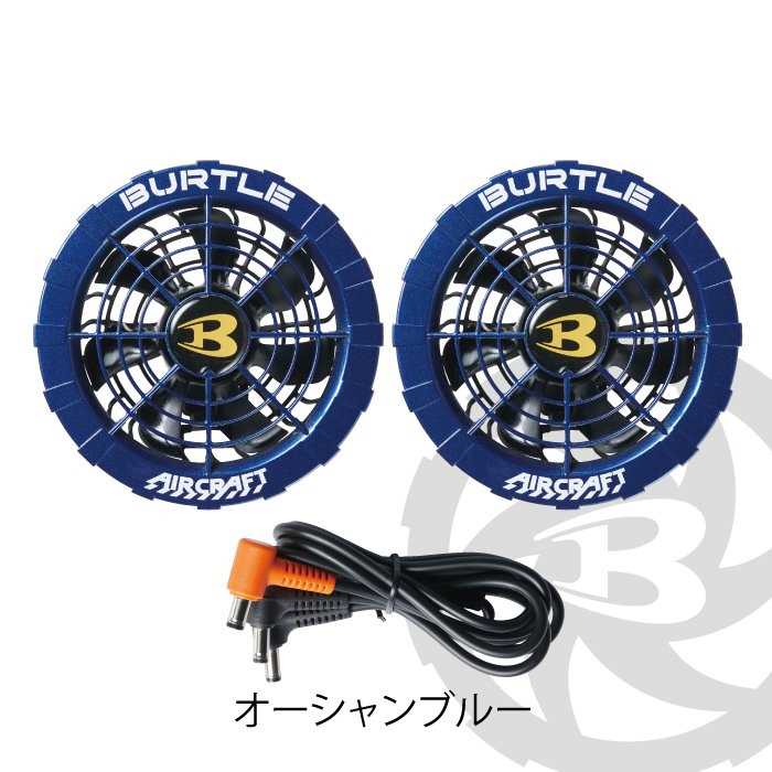 BURTLE（バートル） 作業服 作業着 AC311 17V対応ファンユニット
