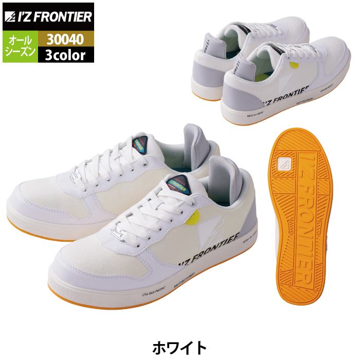 I'Z FRONTIER アイズフロンティア 安全靴 30040 アイズリミテッド