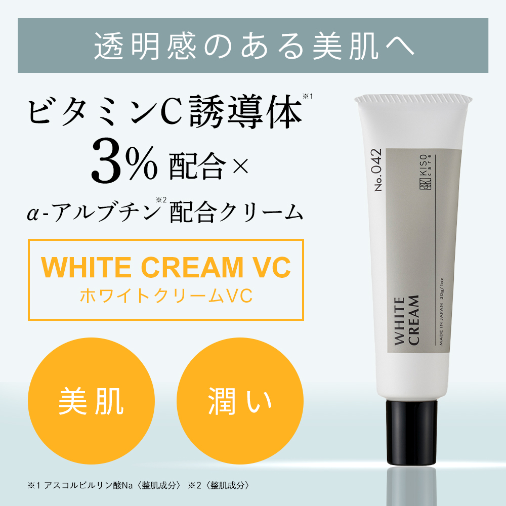 KISO フェイスクリーム ビタミンC 誘導体3％配合 キソ ホワイト