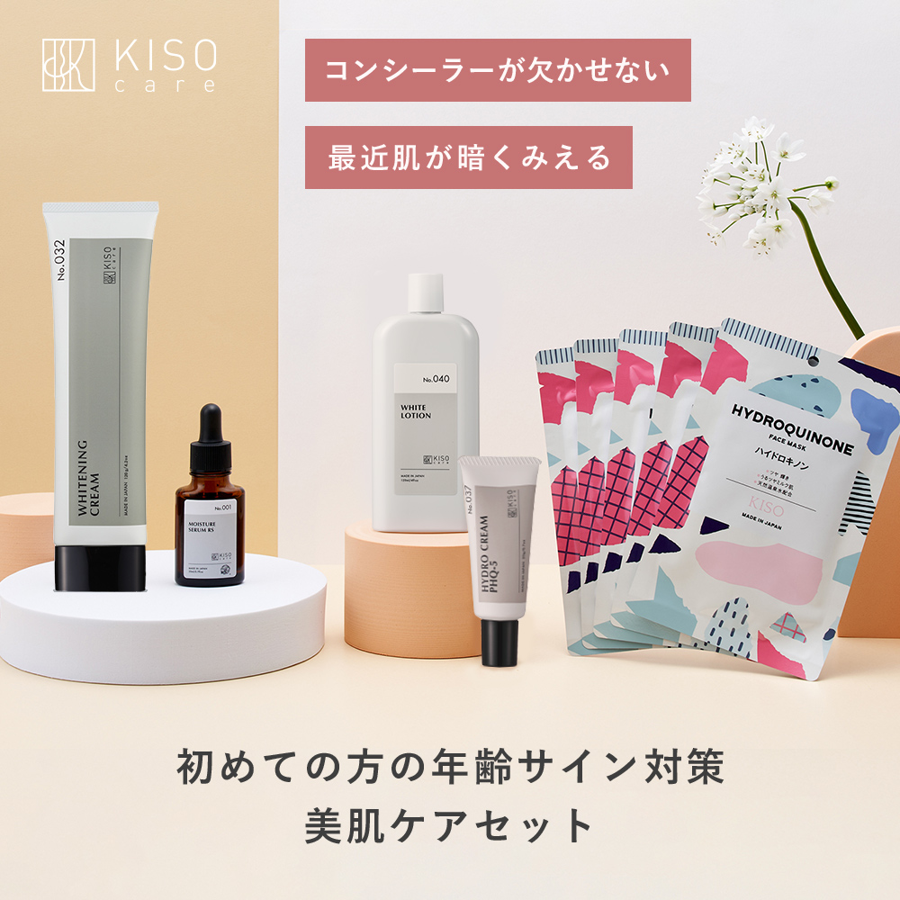 KISO 年齢サイン対策 美肌ケア スキンケア5点セット キソ ビタミンC