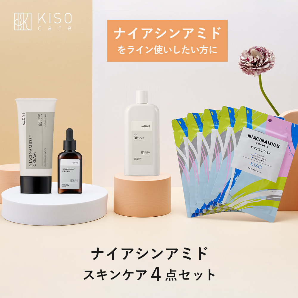 KISO ナイアシンアミド 配合スキンケア4点セット キソ 化粧水 美容液