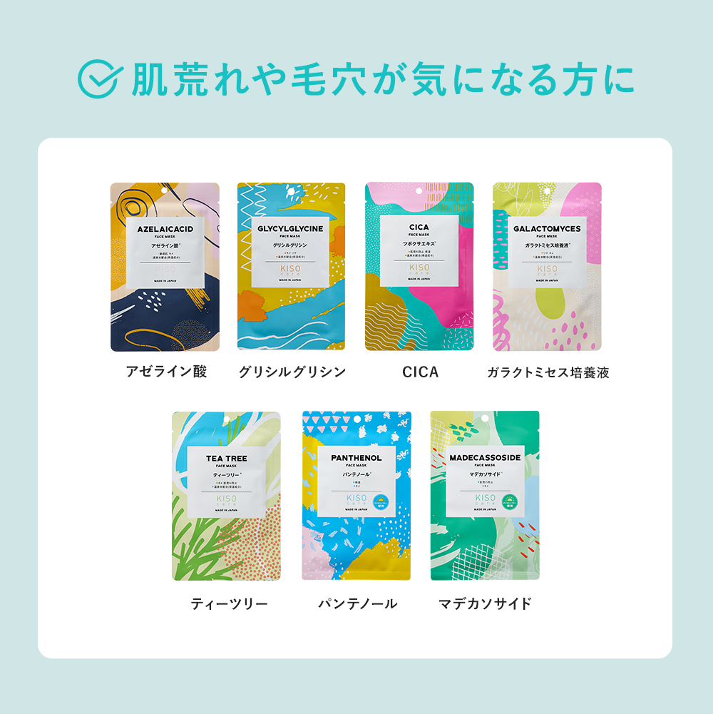 KISO パック 選べる 30枚セット キソ 個包装 国産 フェイスマスク