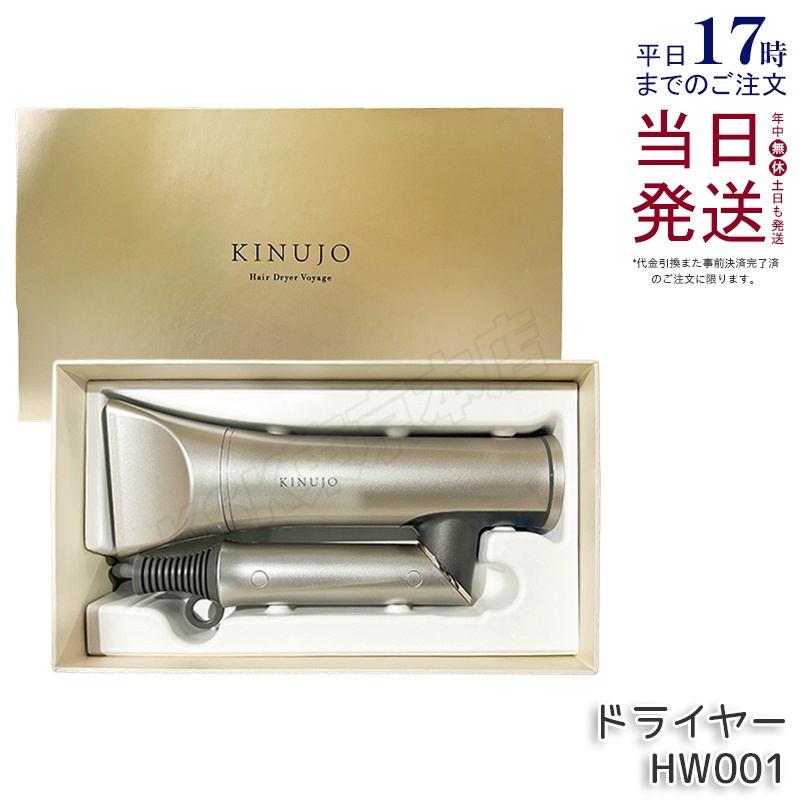 KINUJO（絹女） ヘアドライヤー KH301 ホワイト / KH302 モカ /HW001