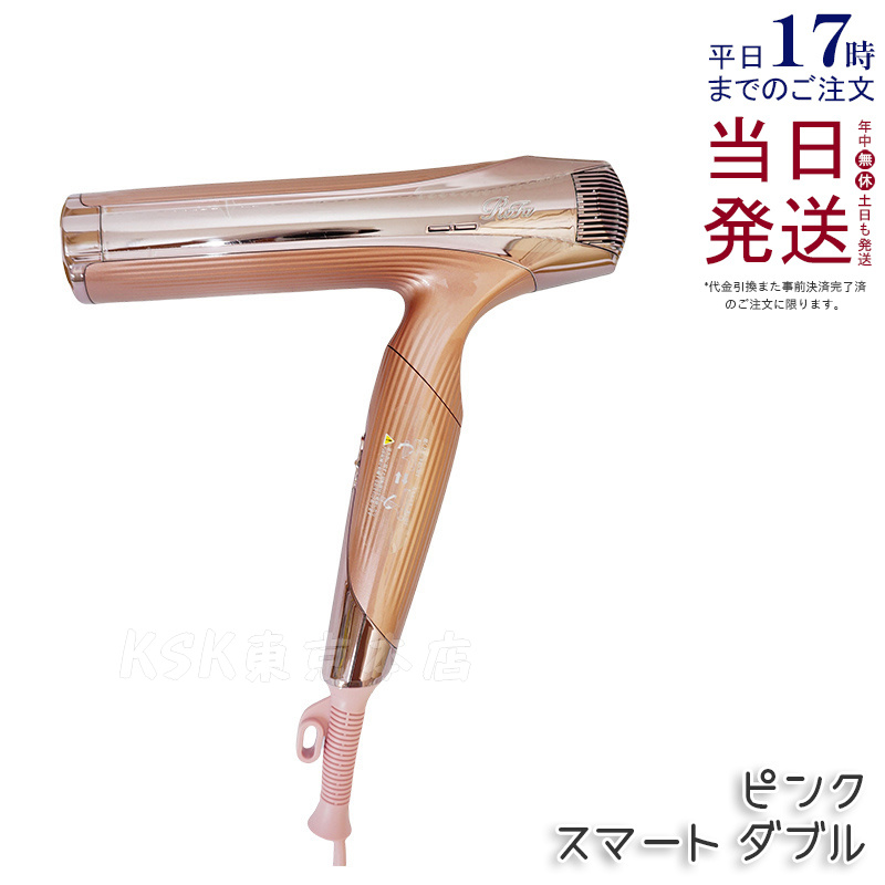 ReFa BEAUTECH リファ ビューテック ドライヤー スマート ダブル MTG