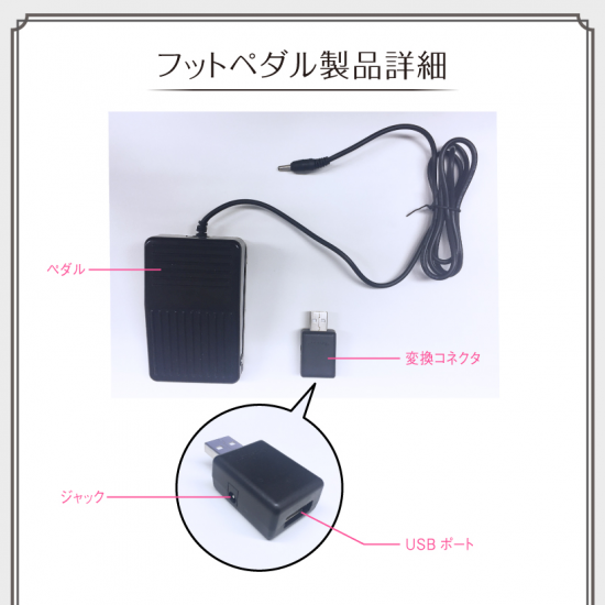 Petitor ネイルマシン プチトル専用 フットペダル USB対応 送料無料