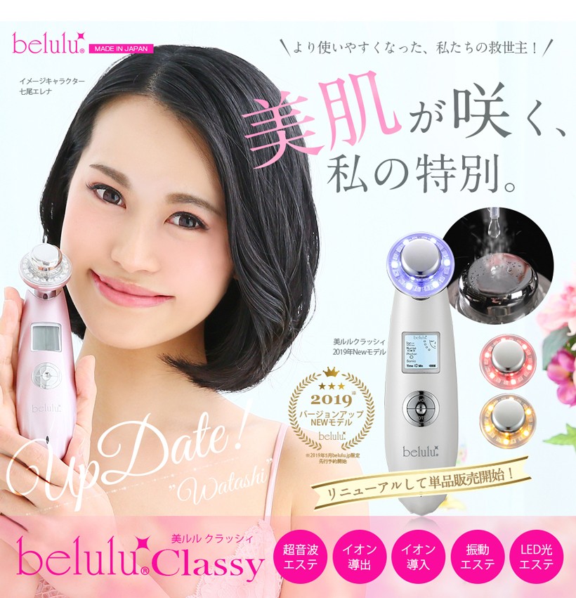 belulu 美顔器 毛穴ケア 美容家電 クレンジング【美ルル NEWクラッシィ