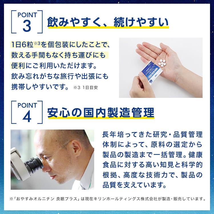 キリン（KIRIN） サプリメント 睡眠 おやすみオルニチン 良眠プラス 1