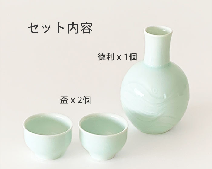 酒器セット 徳利1個 盃2個 2人用 3点セット 快山窯 波紋 徳利