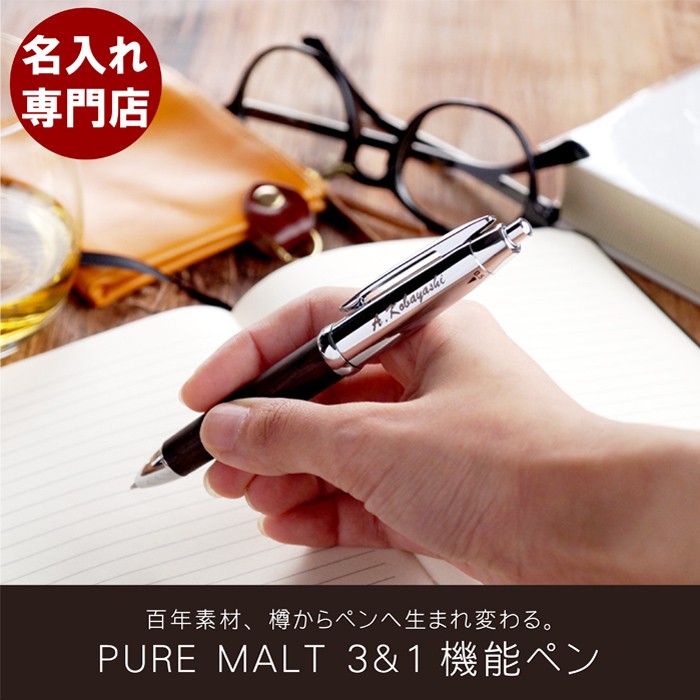 ピュアモルト 替え芯 ピュアモルト3&1 4機能ペン (オークウッド