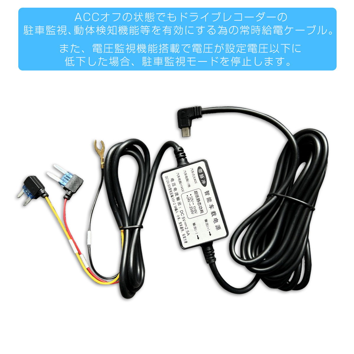 ドライブレコーダー 常時電源ケーブル MiniUSB145方式 DVR-R21S、R19