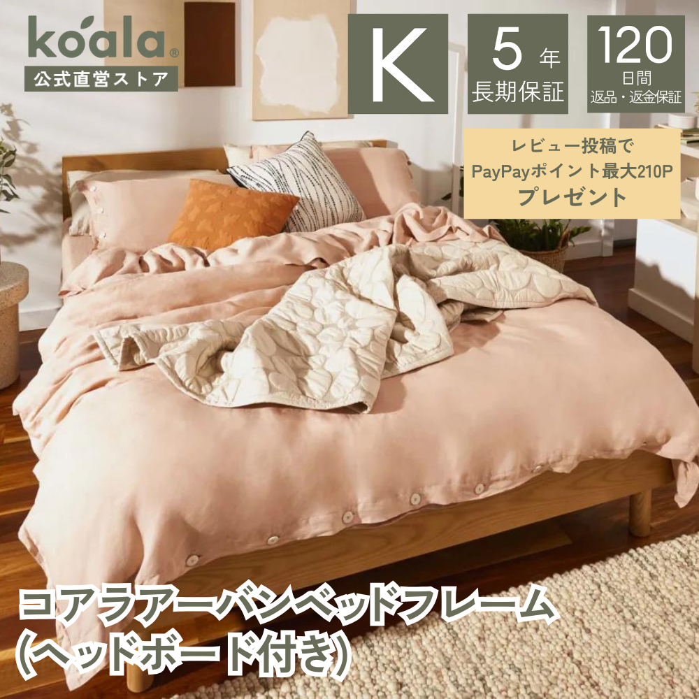 コアラマットレス コアラアーバンベッドフレーム キング（ヘッドボード