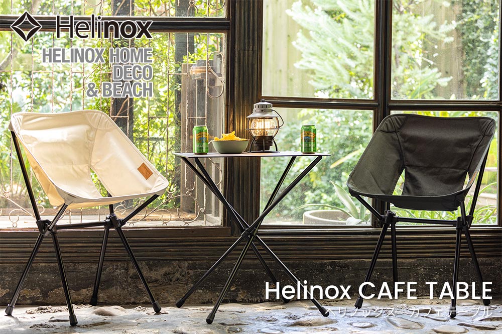 Helinox（ヘリノックス） HelinoxHOME カフェテーブル : KOBEYA SPORTS