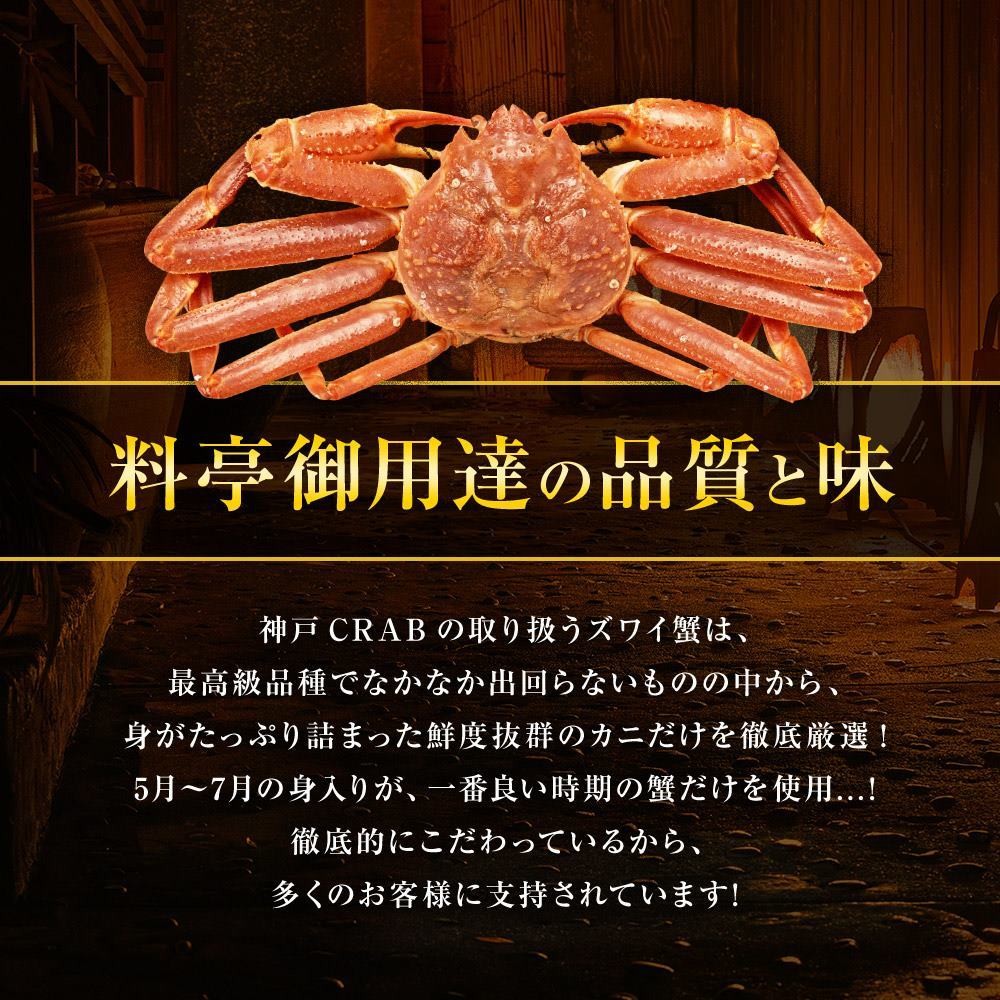 S-02】生ずわい楽々セット | 目的別おすすめ,かに-お鍋 | 鮮度の鬼