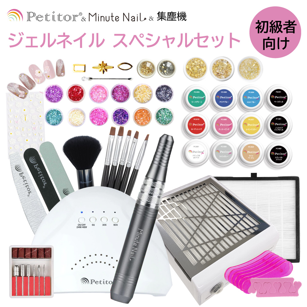 Petitor 集塵機付き ジェルネイルキット スターターキット 初心者