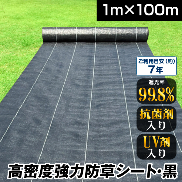 防草シート 1m×30m 農用シート 草よけ 除草 高耐久 ロックシート 厚み