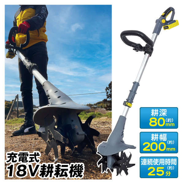 耕運機 耕うん機 家庭用 充電式 18V 充電式耕耘機 1台 4枚刃