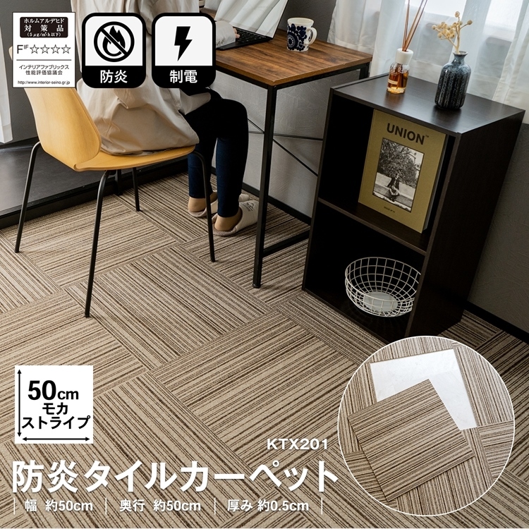 タイルカーペット 50×50 防炎 国産 日本製 洗える 安い カットOK 制電