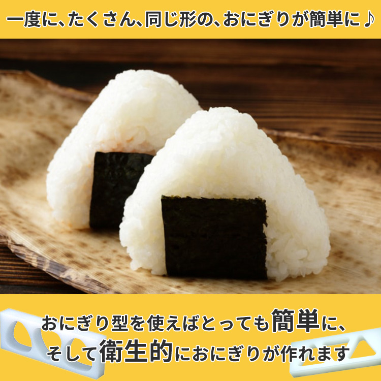 おにぎり型 おにぎり屋さんのおにぎり型 三角 ジャンボ関東 3個取