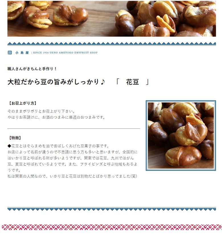 花豆 ナッツ 専門店の 大粒 400g フライビーンズ フライそら豆 いかり