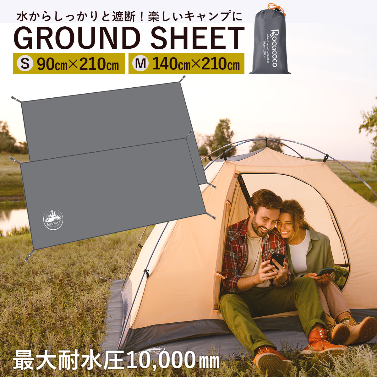 テントシート 防水 耐水圧10000mm 特殊加工 レジャーシート グランド