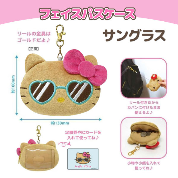 エスケイジャパン 最大P19％☆爆買WEEK ハローキティ 日焼け フェイス