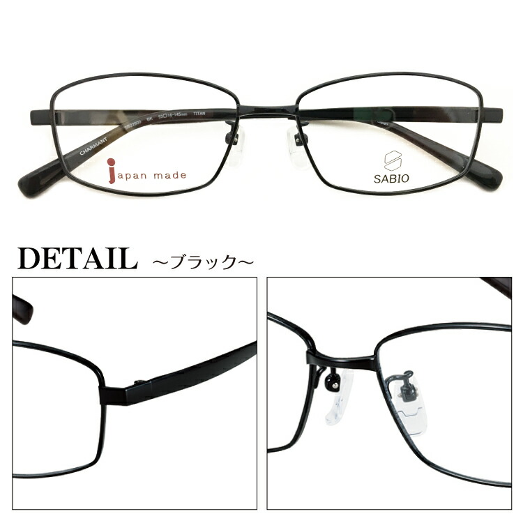 メガネ 度付き 度あり CHARMANT シャルマン SABIO サビオ 日本製
