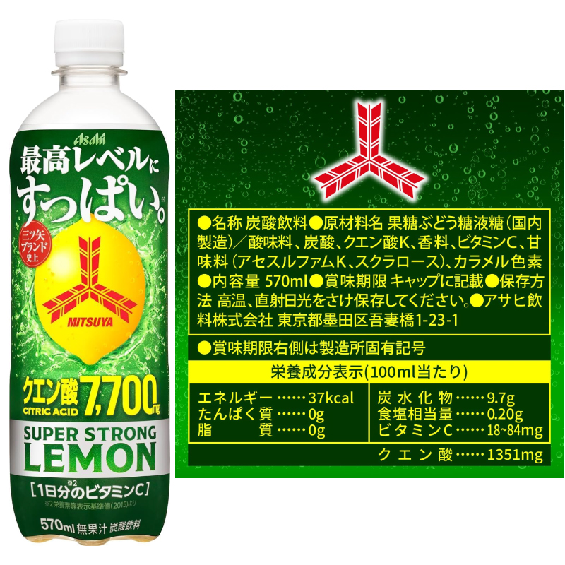 三ツ矢 12時まで 当日発送 アサヒ飲料 超ストロングレモン 570ml×48本