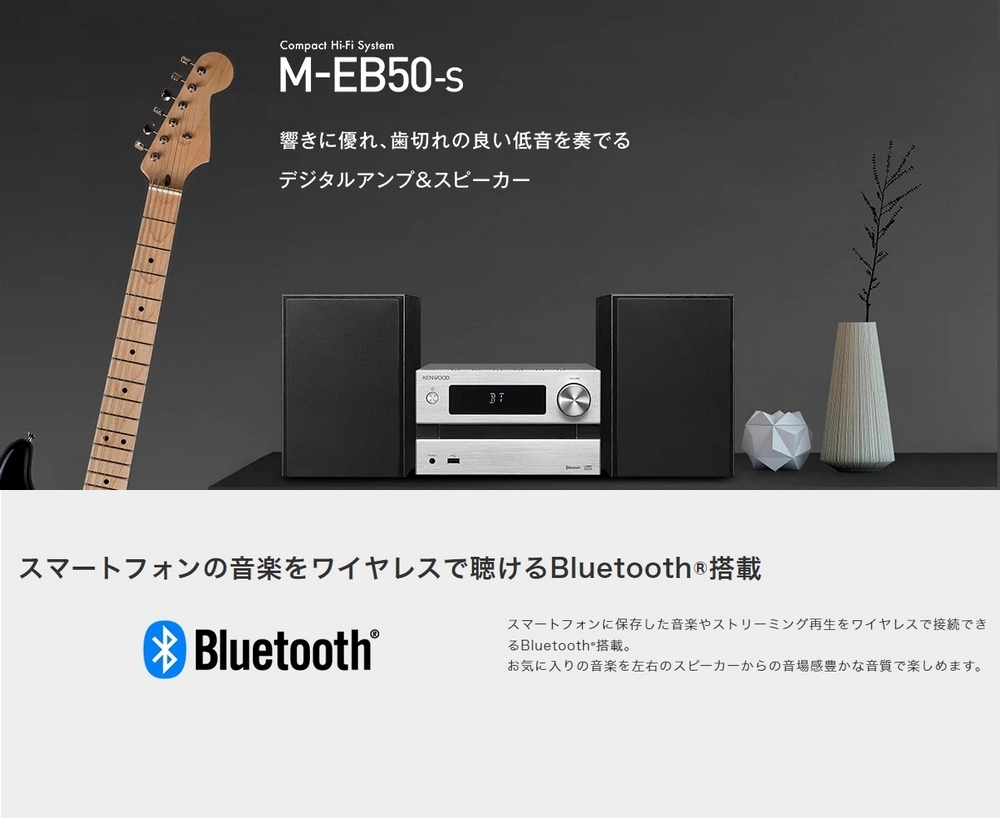 ケンウッド KENWOOD コンパクトHiFiシステム CDコンポ M-EB50-S