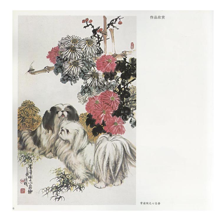 水墨画 / 水墨画集 中国画集 墨彩画 絵手紙 日本画 中国画技法 犬