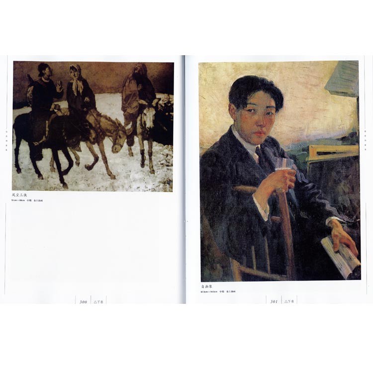 水墨画 / 水墨画集 中国画集 墨彩画 絵手紙 日本画 山水 徐悲鴻画集 上