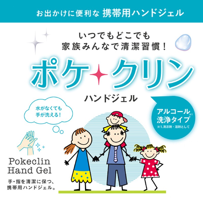 在庫あり」ハンドジェル 12包入り 除菌ジェル 携帯用 ポケクリン 個