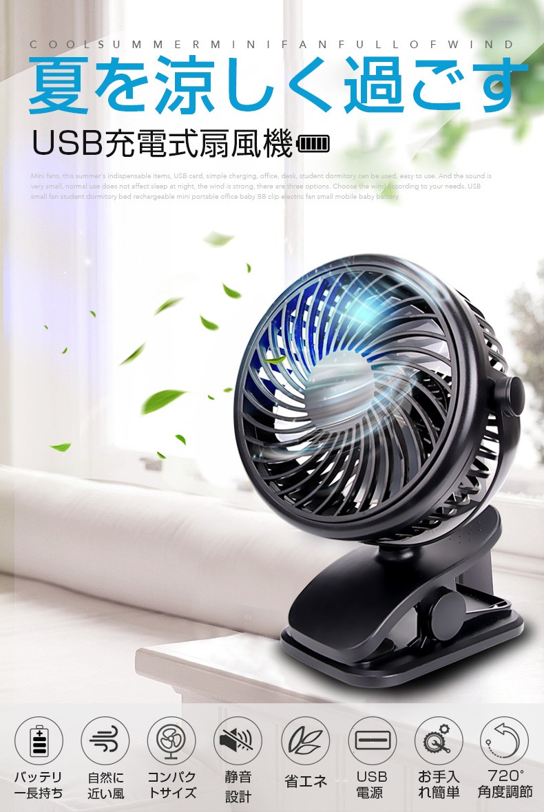 扇風機 改良版 卓上 静音 クリップ式扇風機 卓上扇風機 USB扇風機 充電