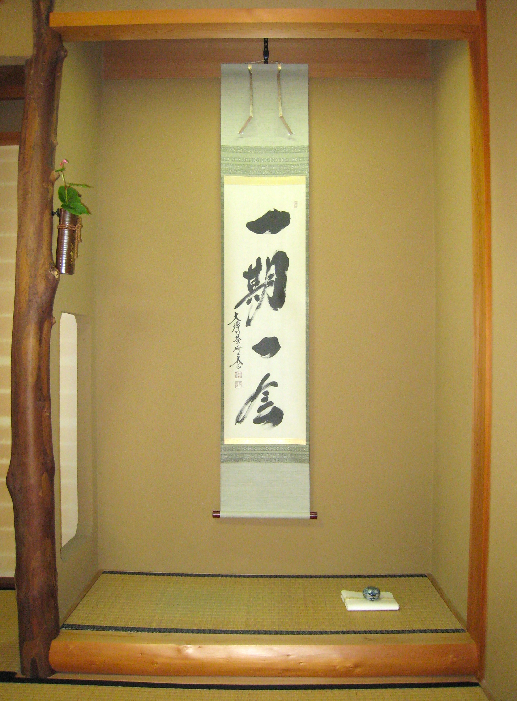 茶掛け 茶掛 一期一会 紫野大徳寺 黄梅院住職 小林太玄 (真筆・新品