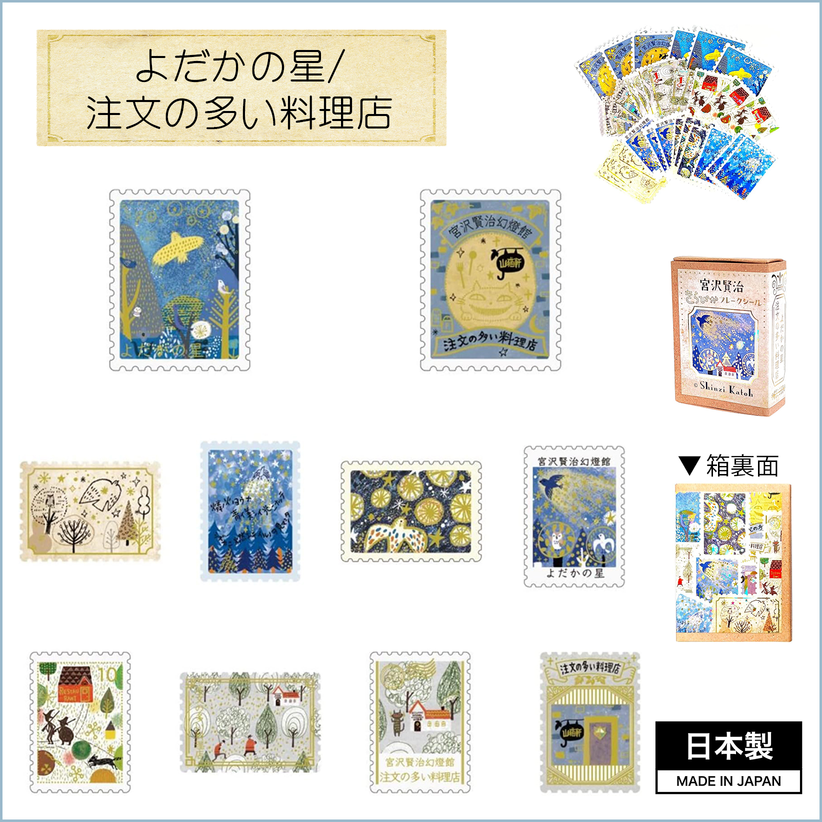 泉州タオル 宮沢賢治 きらぴか フレークシール シール ステッカー 30枚